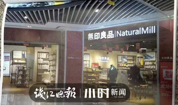 无印良品和muji商标,仿冒无印良品真的假的