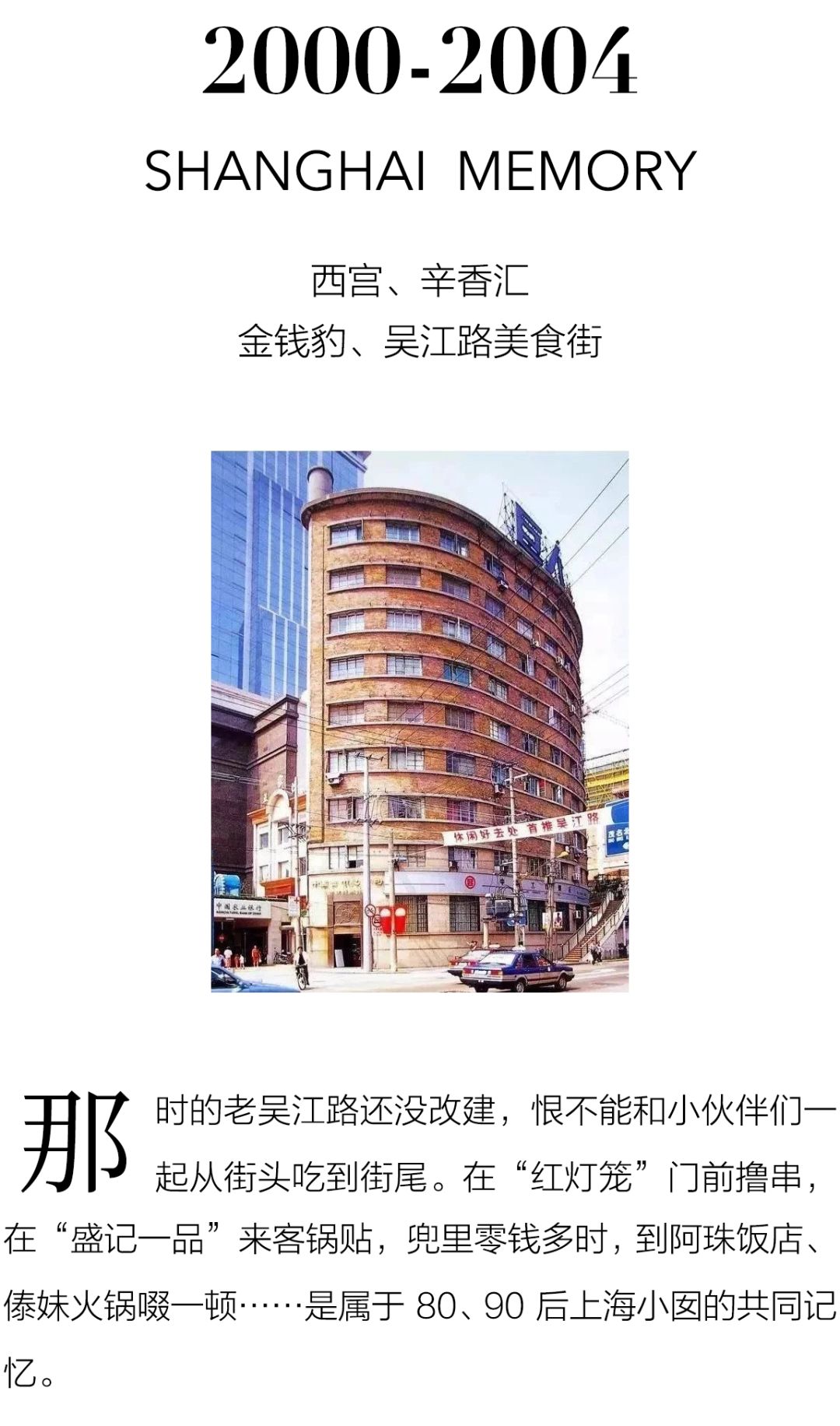 上海20年变化,魔都20年