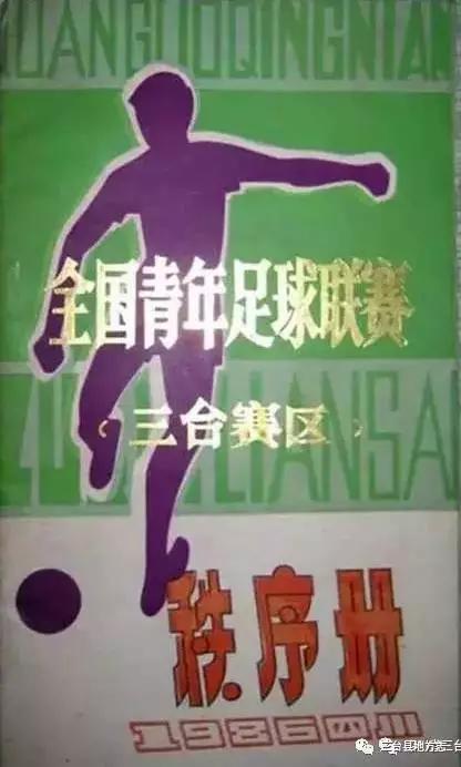 三台为什么是足球之乡,三台四川足球之乡