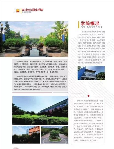 四川长江职业学院咋样,成都长江职业技术学院学费多少