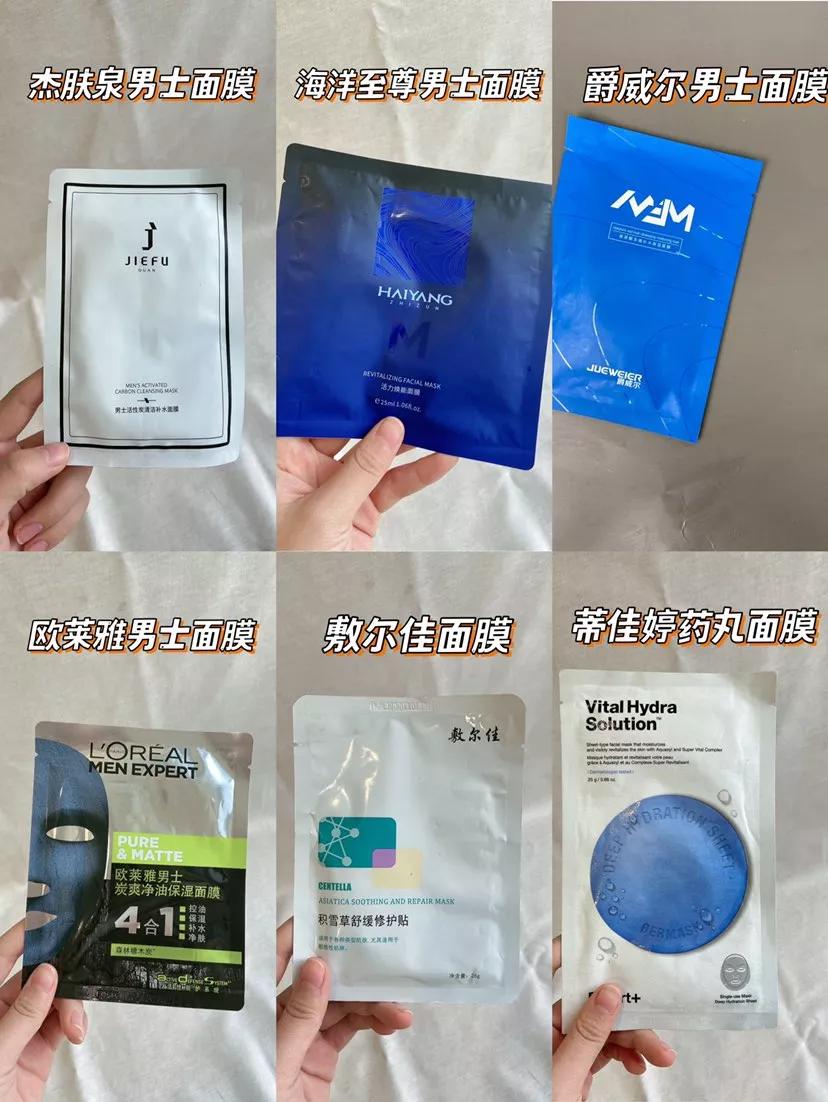 给男朋友买面膜涂抹补水,可以冲的平价面膜