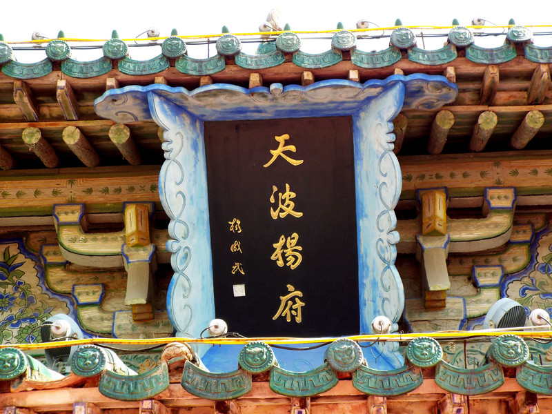 开封天波杨府旅游视频讲解,天波杨府开封