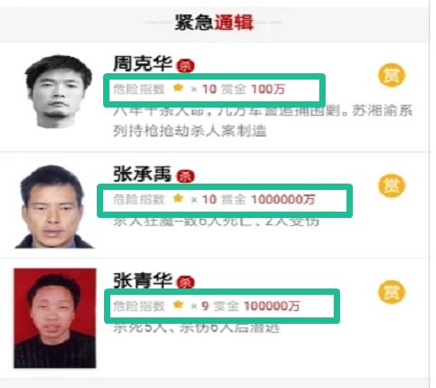 抓逃犯拿悬赏,最高100亿!这款“一夜暴富”的App竟是*局骗**