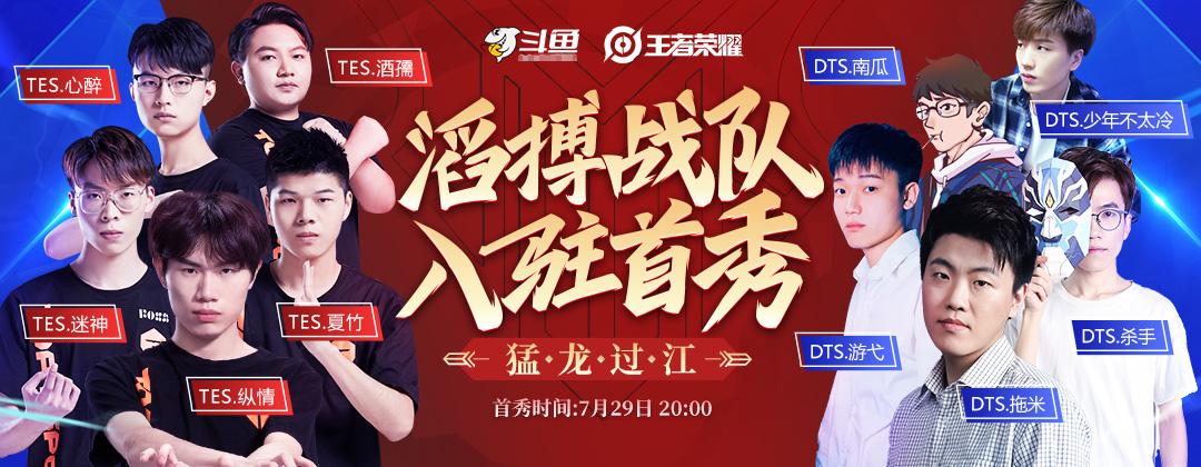 迷神领衔滔搏入驻斗鱼，*情纵**和杀手碰面，上演韩信李白大战？