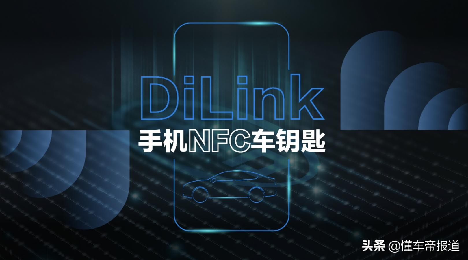 如果手机丢了，怎么办？解读比亚迪手机NFC车钥匙