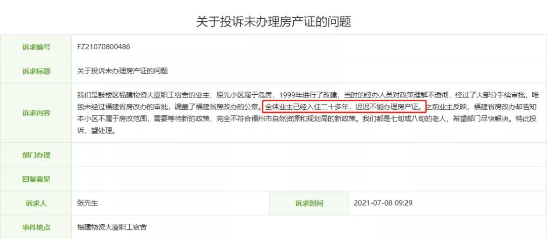 福州6个房产证难办的小区,福州安置房房产证办不下来的小区
