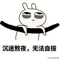 拯救熬夜黑眼圈的眼霜,拯救黑眼圈的护肤品国货