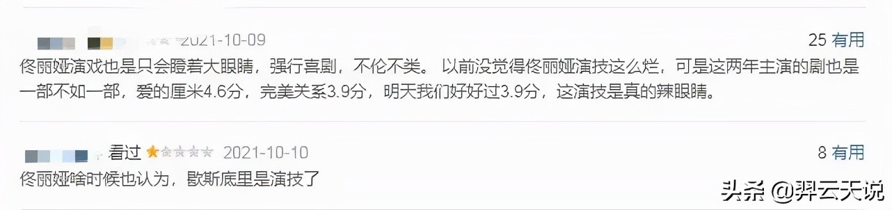 佟丽娅：资源好演正剧又怎样？演技撑不起依然被群嘲