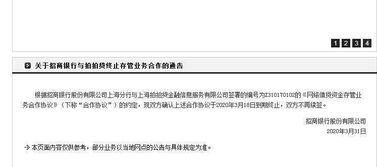 招商银行拍拍贷最新状况,拍拍贷跟招商银行有合作吗