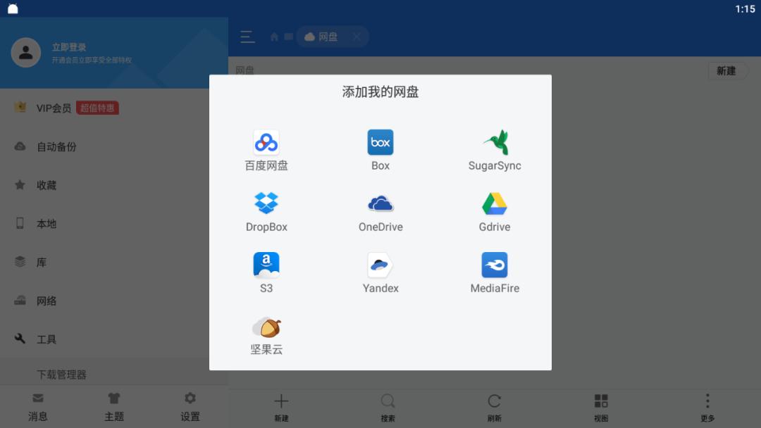 手机网盘怎么使用教程,网盘的东西怎么播放