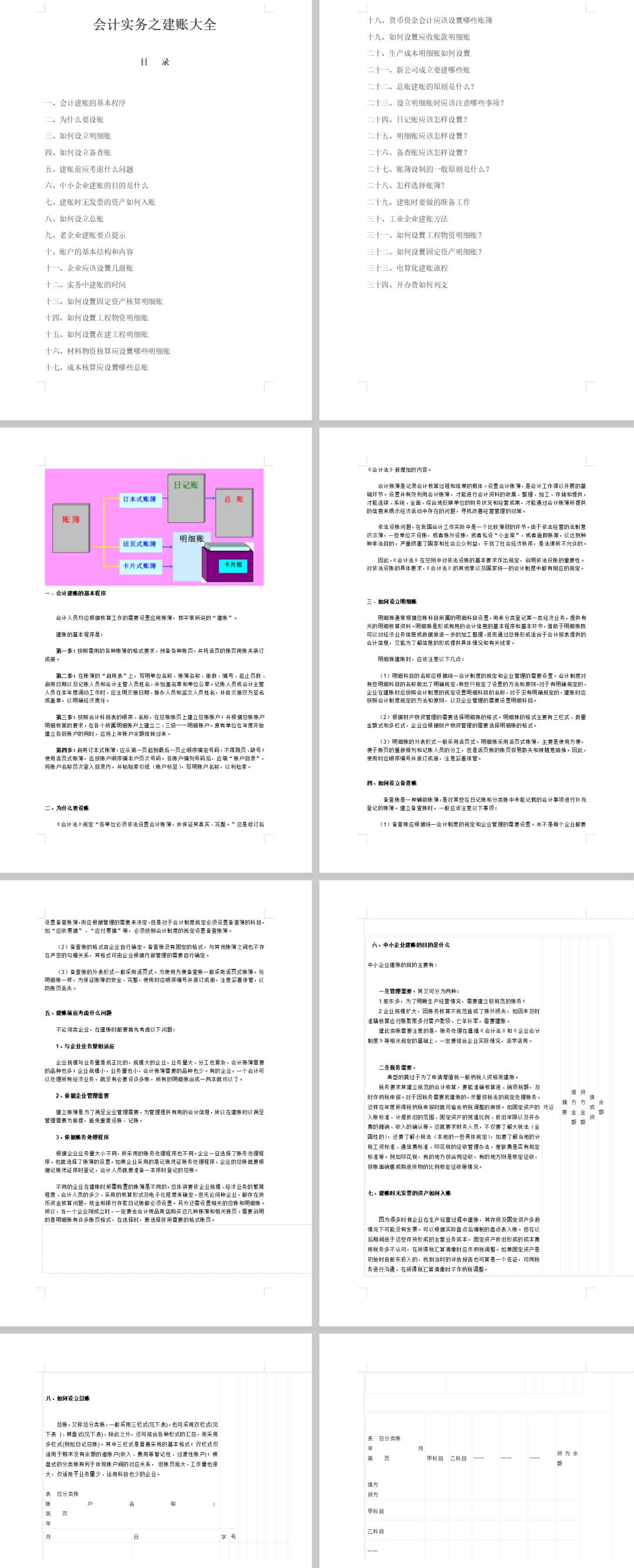 《做账全流程》.PDF，拿走不谢