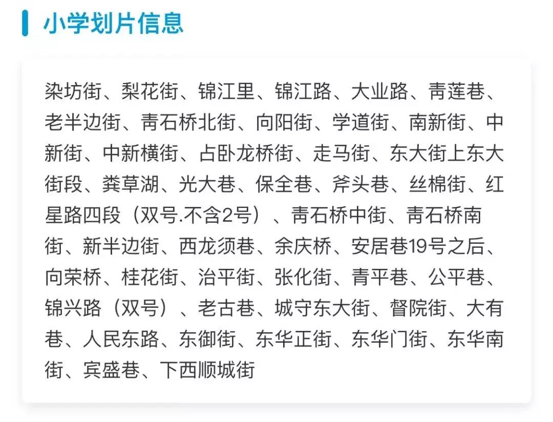 锦江二区学区指标到校,成都学区地图