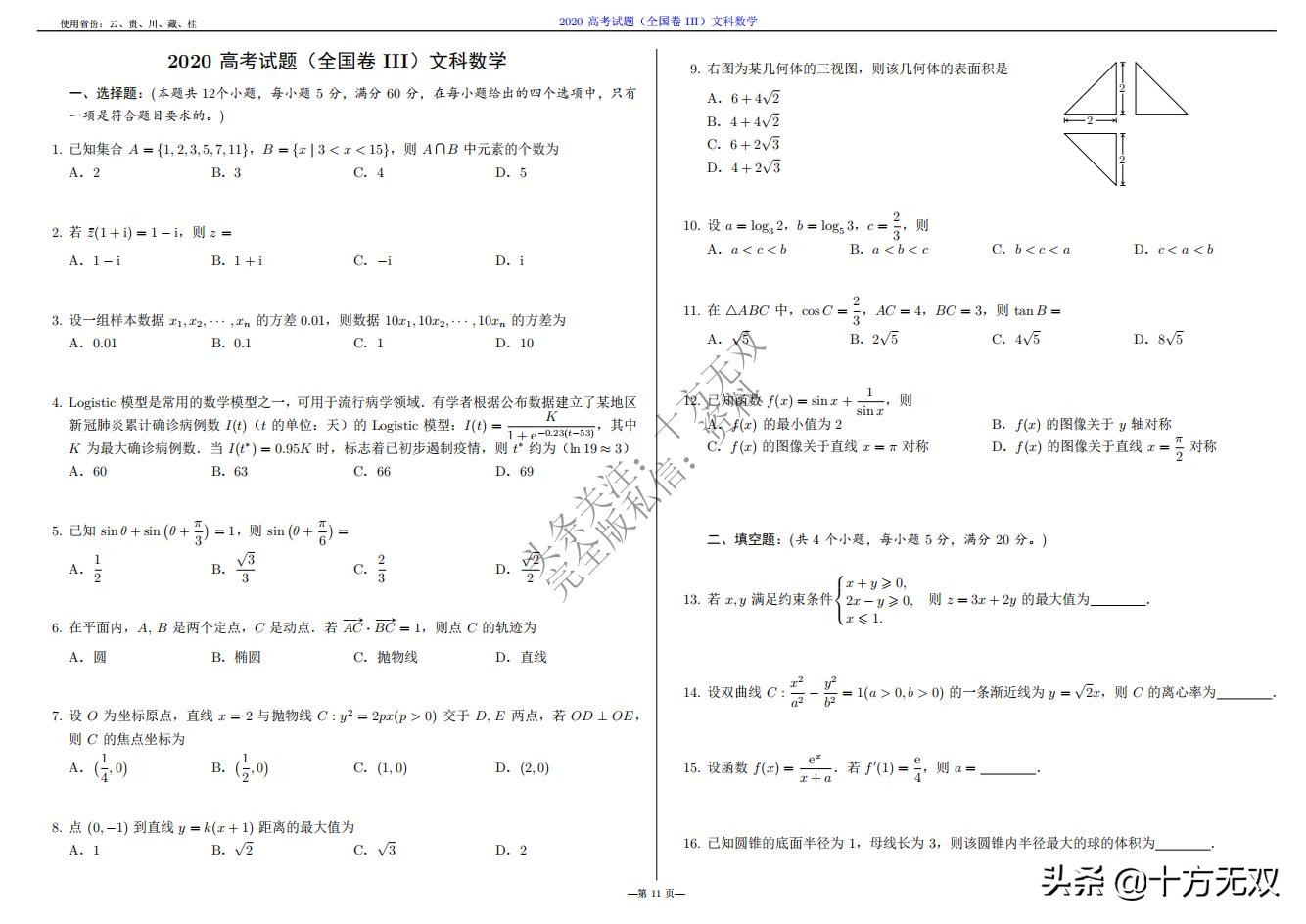 2023年高考数学试卷真题全国乙卷,2019高考真题数学全国卷二卷