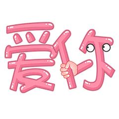 2020情人节祝福语大全2月14日情人节浪漫祝福语表情包