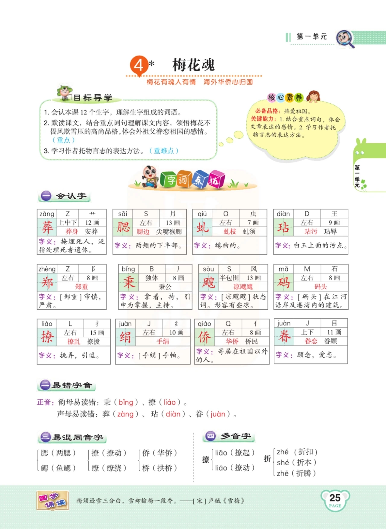 五年级语文下册第一课注释朗读,五年级语文下册第1课课文解读