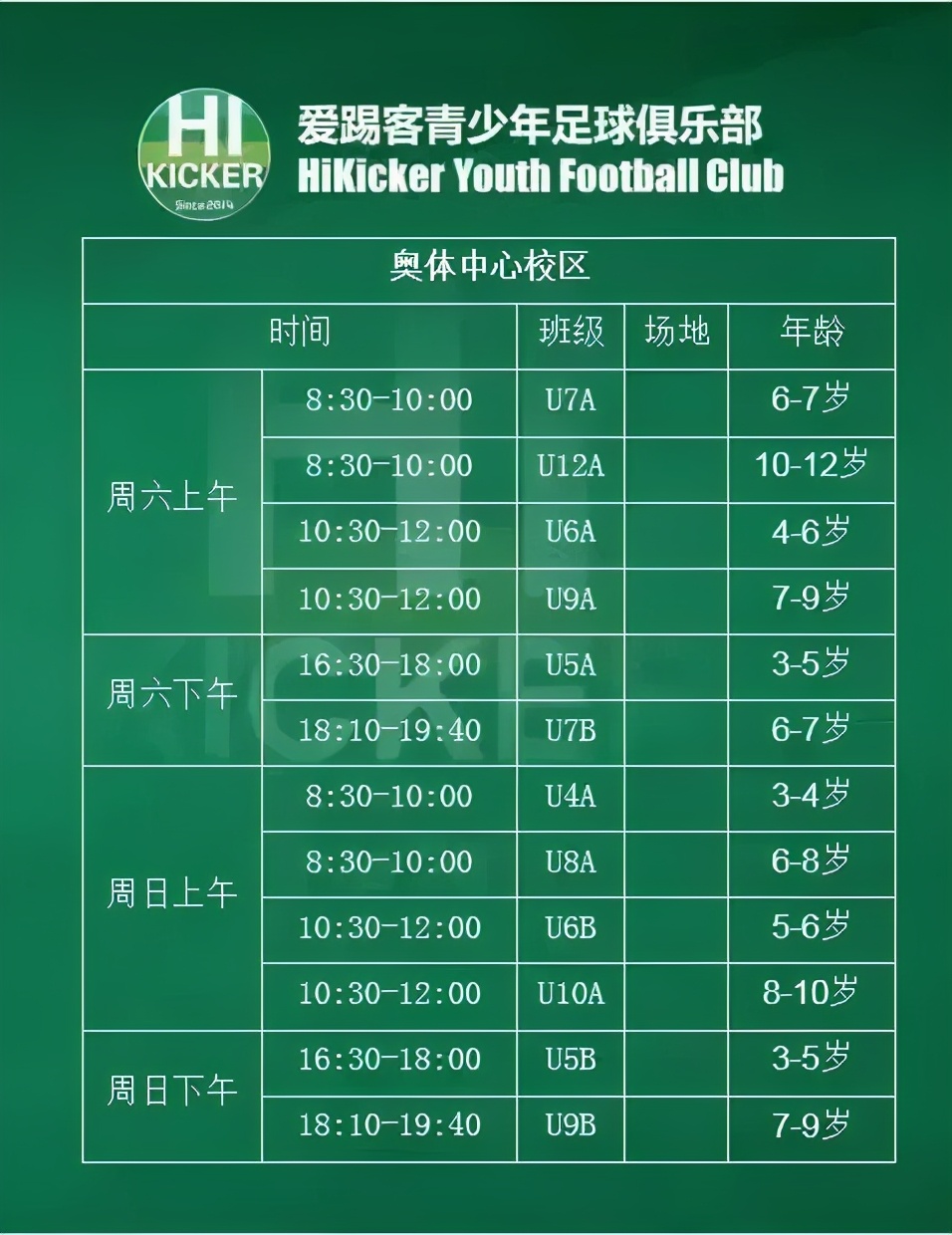 爱踢客青少年足球俱乐部预约官网,爱踢客青少年足球俱乐部