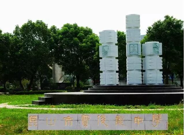 昆山最厉害的10所小学曝光,昆山十大高中