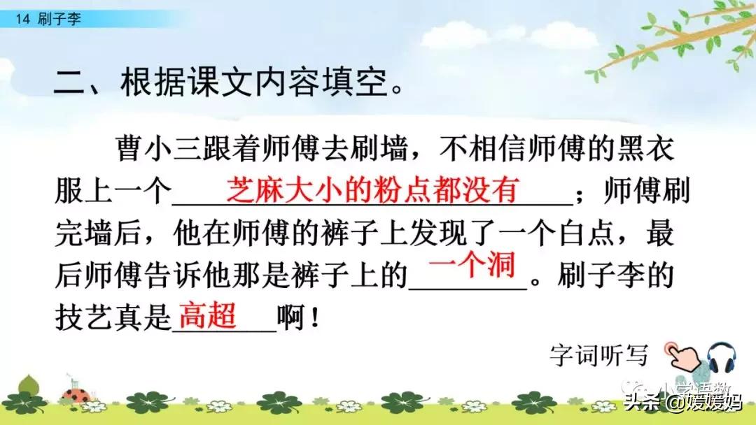 五年级下册语文第14课刷子李视频,五年级下册语文刷子李公开课视频