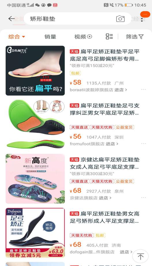 权健的矫正鞋垫的危害,权健正骨鞋垫功效