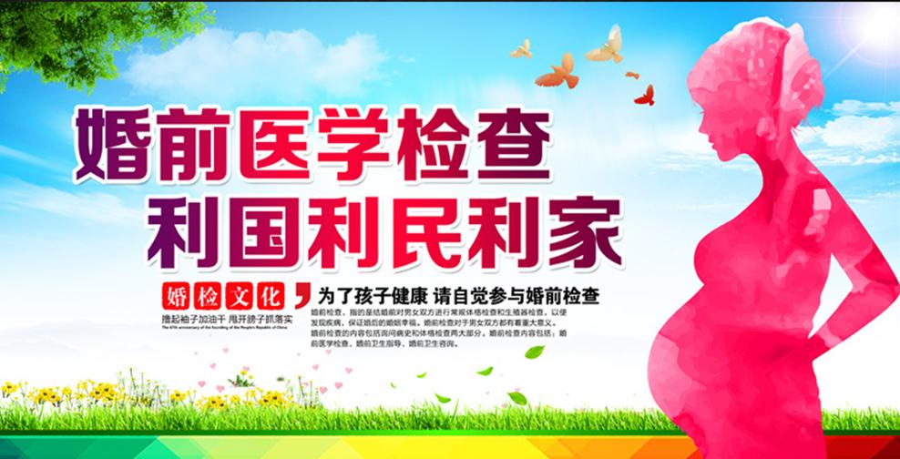 婚前应不应该体检,婚前体检起风波