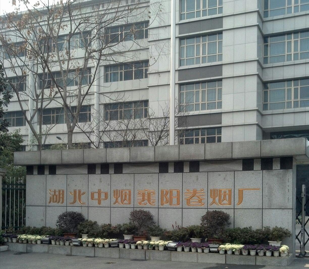 湖北中烟企业,湖北中烟哪个烟厂效益好