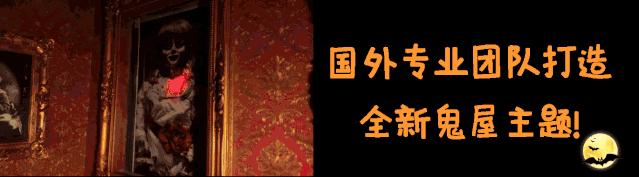 长隆万圣节一排小鬼看贞子鬼屋,广州长隆万圣节鬼屋攻略