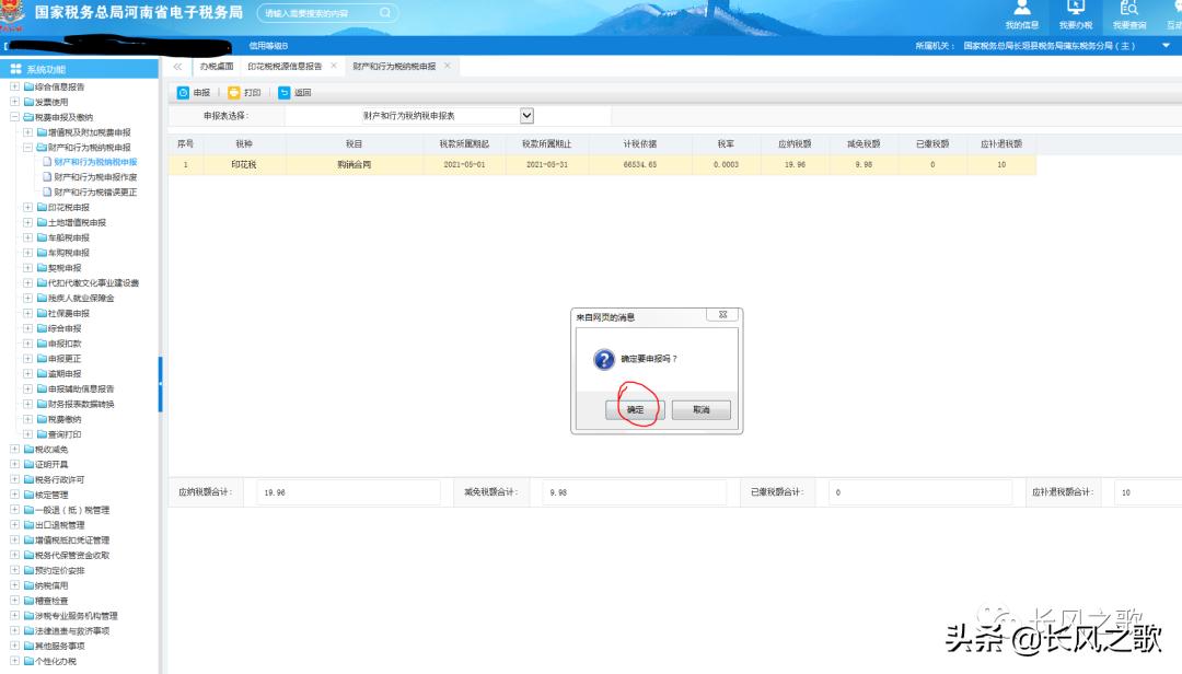 海南印花税申报,印花税申报步骤