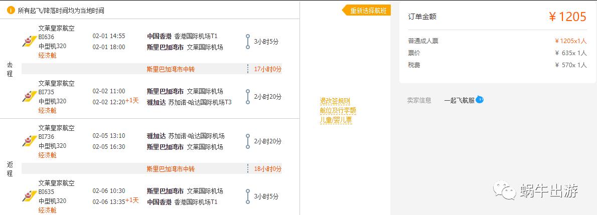 偏春节|一千四玩转印尼、汶莱还有30KG免费托运行李