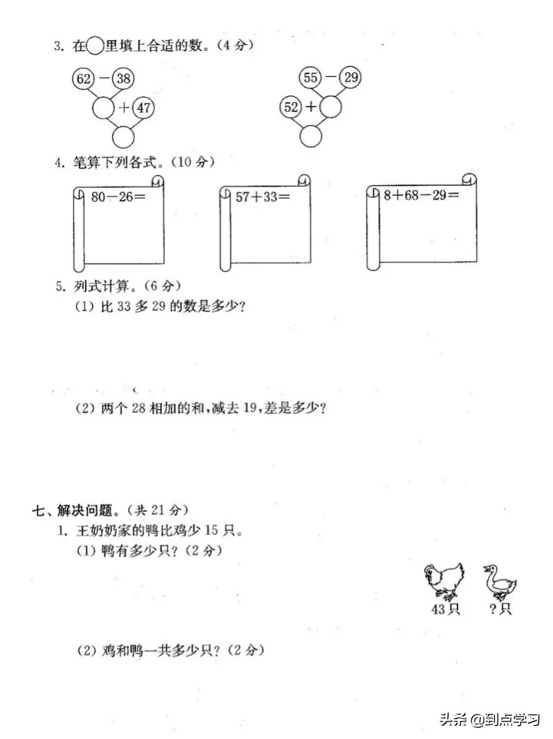 二年级上册数学一单元练习题答案,2年级上册数学1到4单元测试卷答案