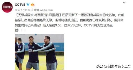 诗人别哭！CCTV5重新直播欧冠，再也不用“起球看床了”