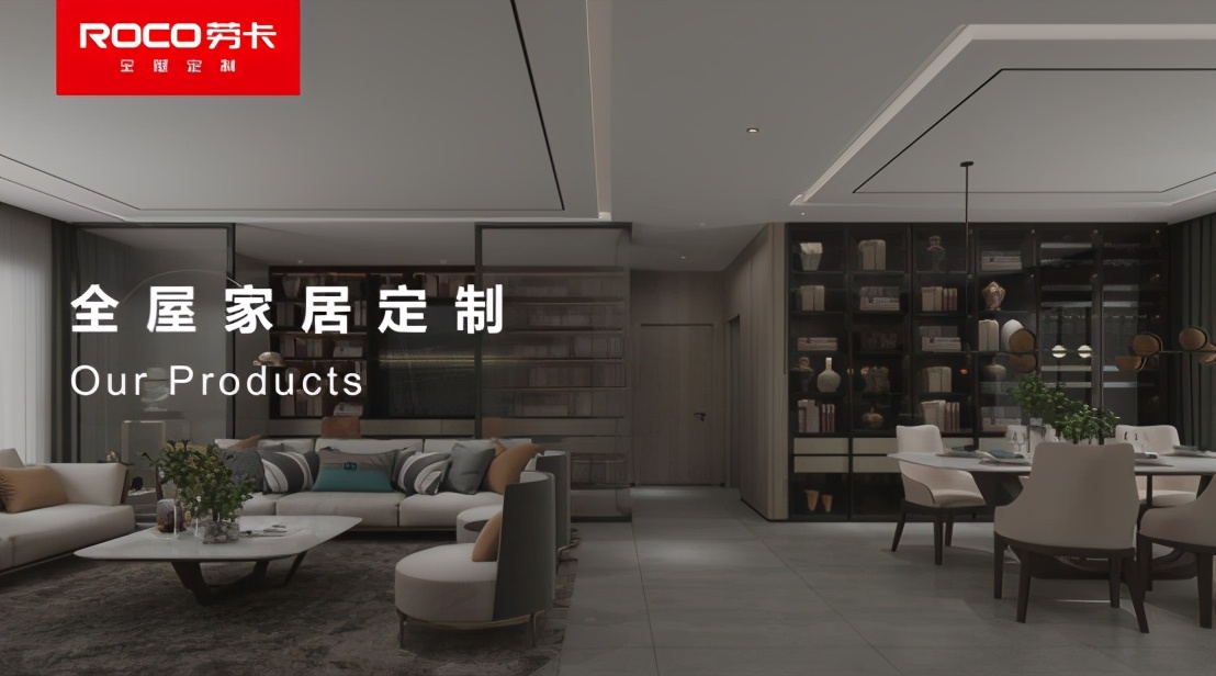 劳卡全屋定制新品,劳卡全屋定制是十大品牌吗知乎