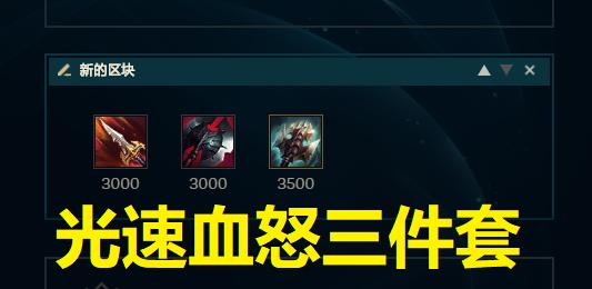 lol诺手光速血怒,lol诺手最新出装打法