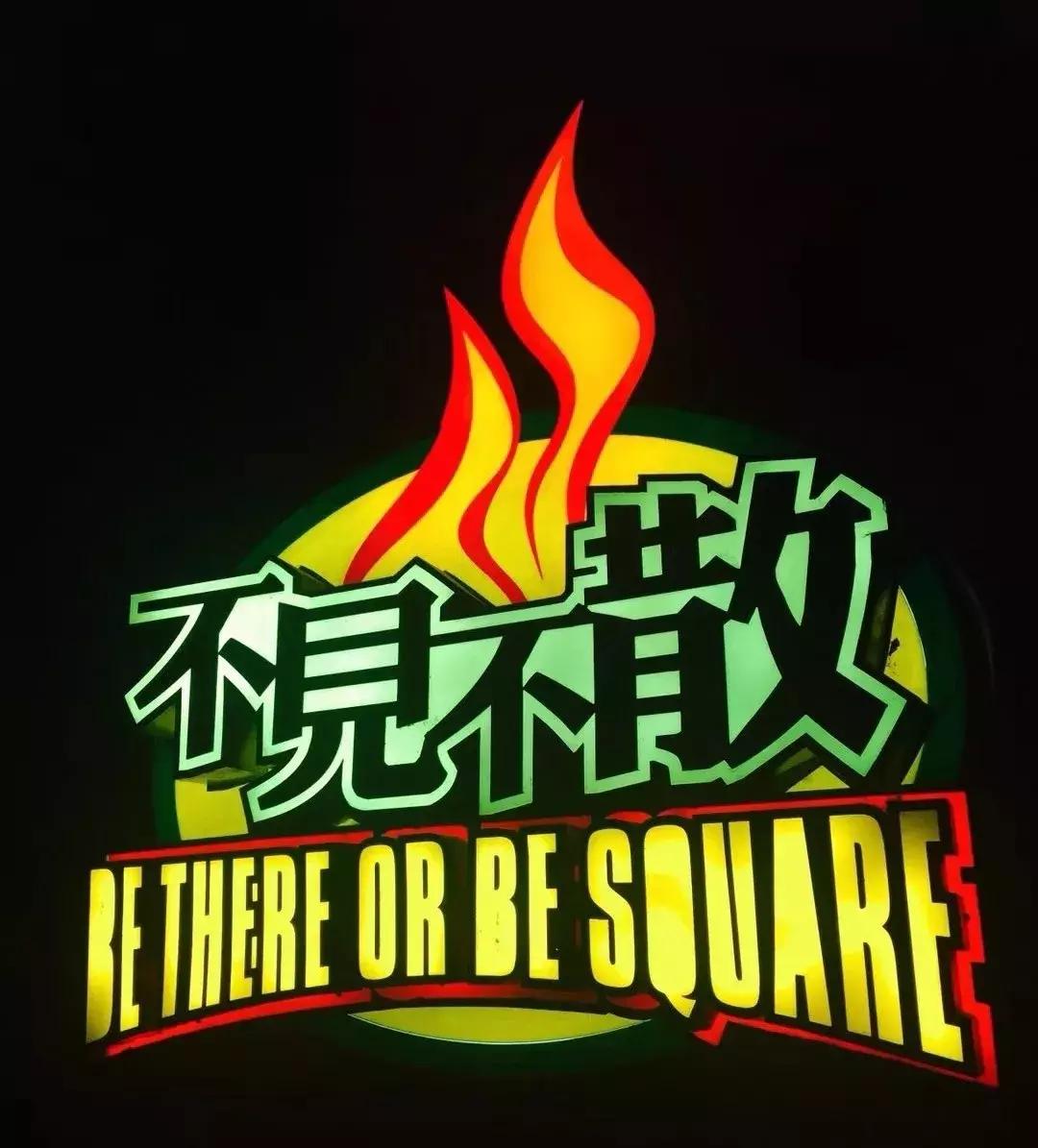 作为郑州酒吧界的引路人，不见不散承载着无数人的青春