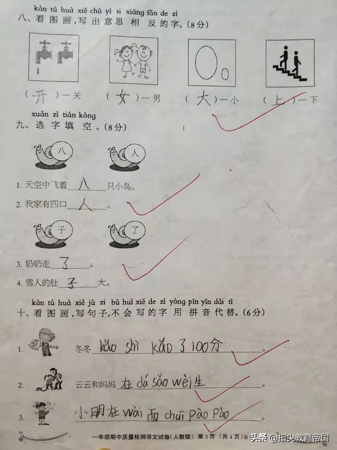 一年级期中语文考试重点难点复习,2022年一年级下册语文期中试卷