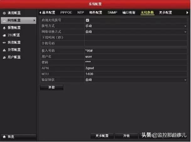 海康nvr无线拨号设置,海康威视ip地址设置方法
