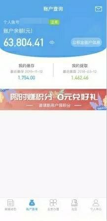 公积金在手机上怎么注册,公积金app如何注册