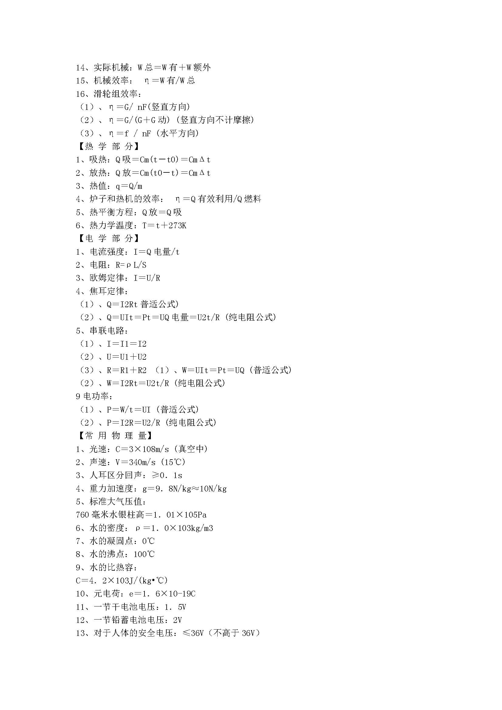 常用物理公式大全及复习方法,常用物理公式大全