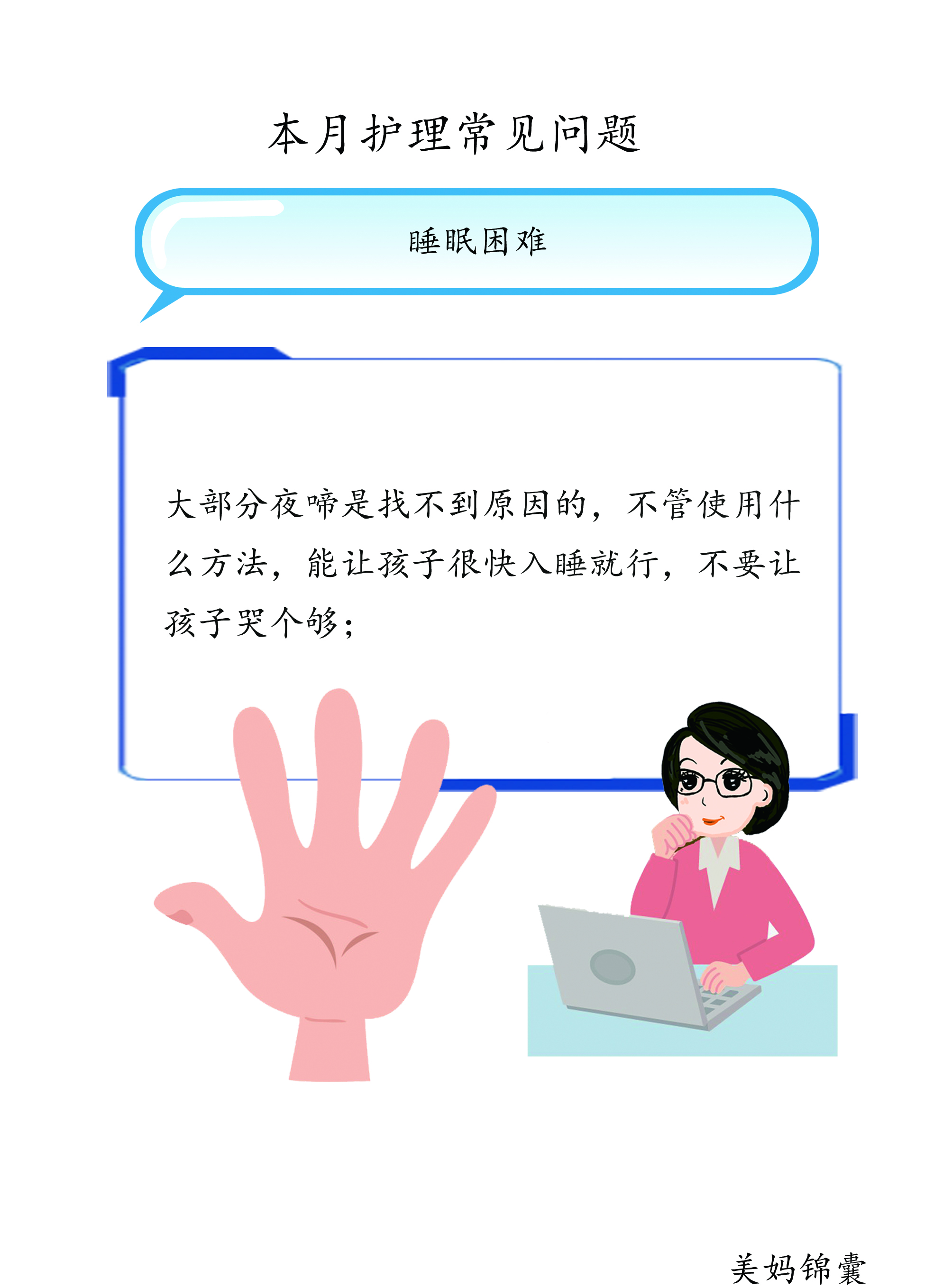 11个月宝宝睡眠不好怎么办,0-12月婴儿睡眠少怎么办