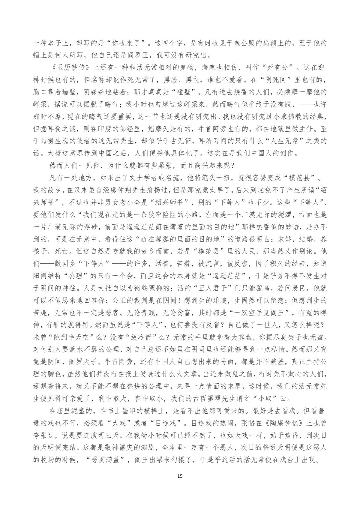 朝花夕拾全文读书笔记,朝花夕拾全文原文