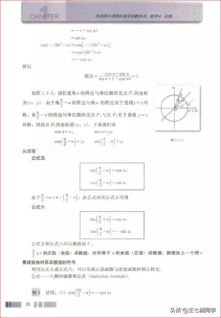 高一数学必修四免费教学视频,高中人教版必修四数学重点知识点