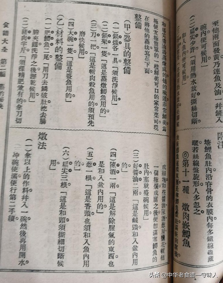 中华老食谱：堪称中华食谱第一书——《美味烹饪秘诀食谱大全》
