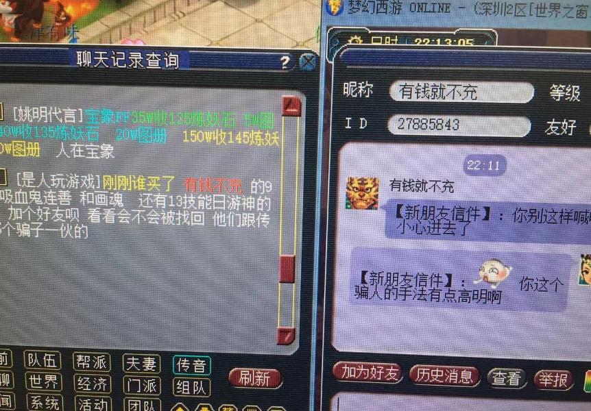 梦幻西游骗子新套路,梦幻西游骗子收修炼果套路