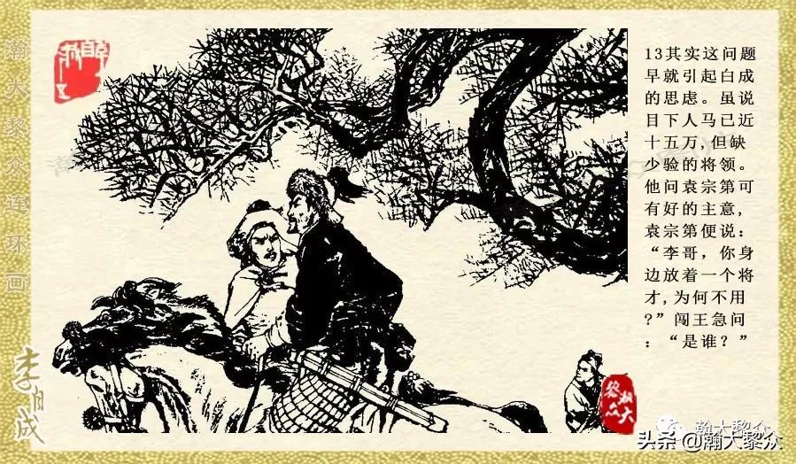 瀚大黎众连环画李自成招降吴三桂,瀚大黎众经典连环画李自成17