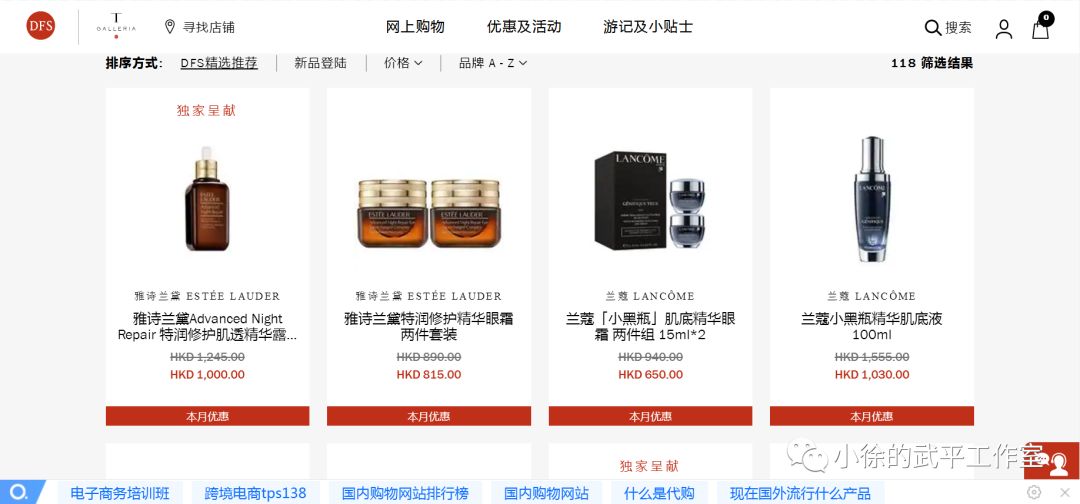 免税店清仓活动,代购活动价