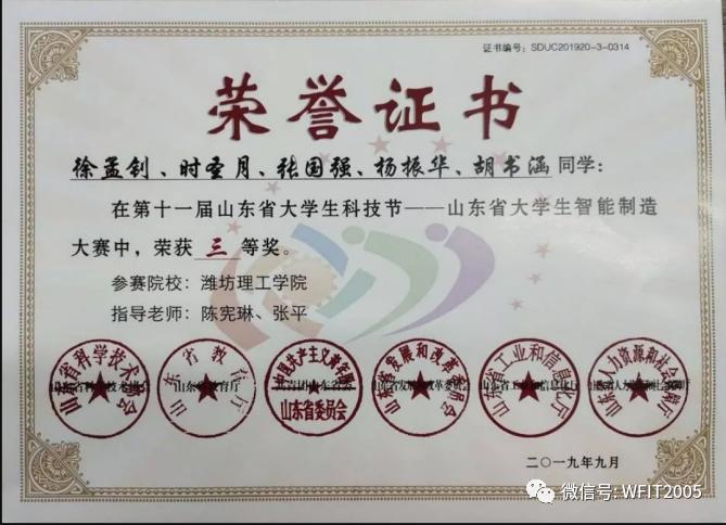 潍坊理工学院新松机器人学院,潍坊理工学院