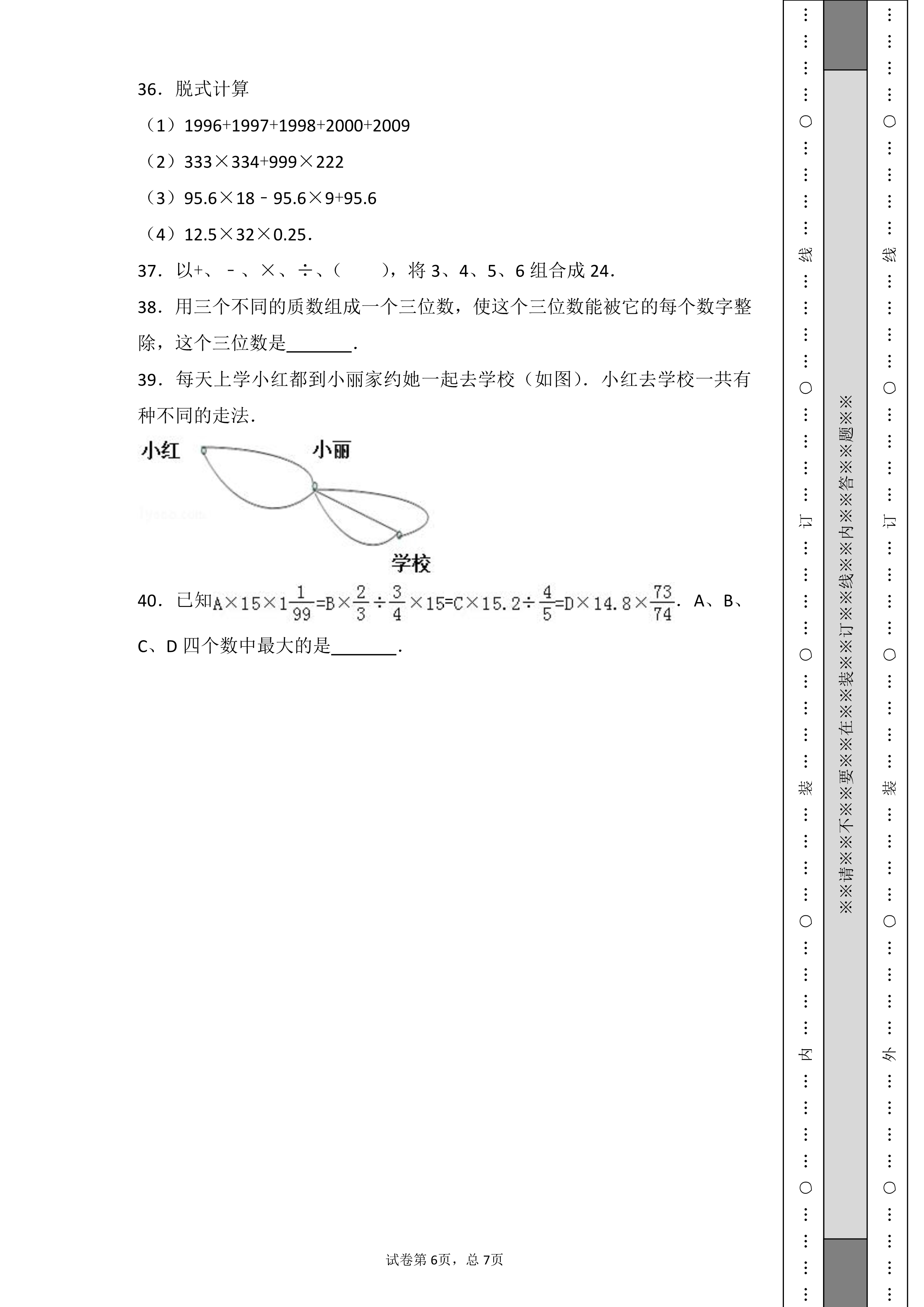 人教版小学数学总复习毕业模拟卷,小学数学毕业总复习