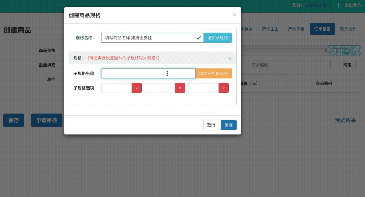 商品条码录入流程,商品录入教程大全