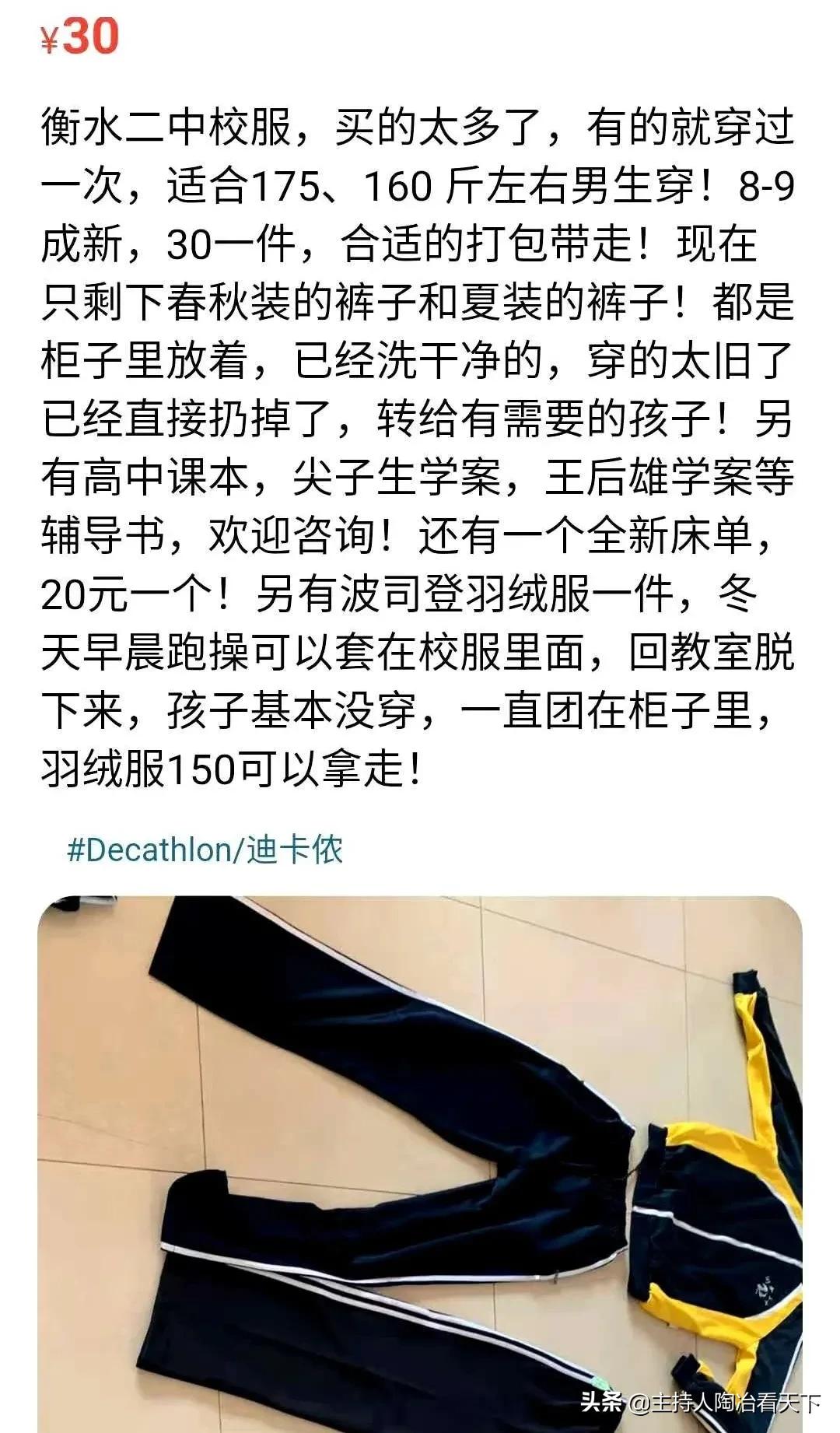 闲鱼二手校园衣物,闲鱼上面卖校服是什么套路