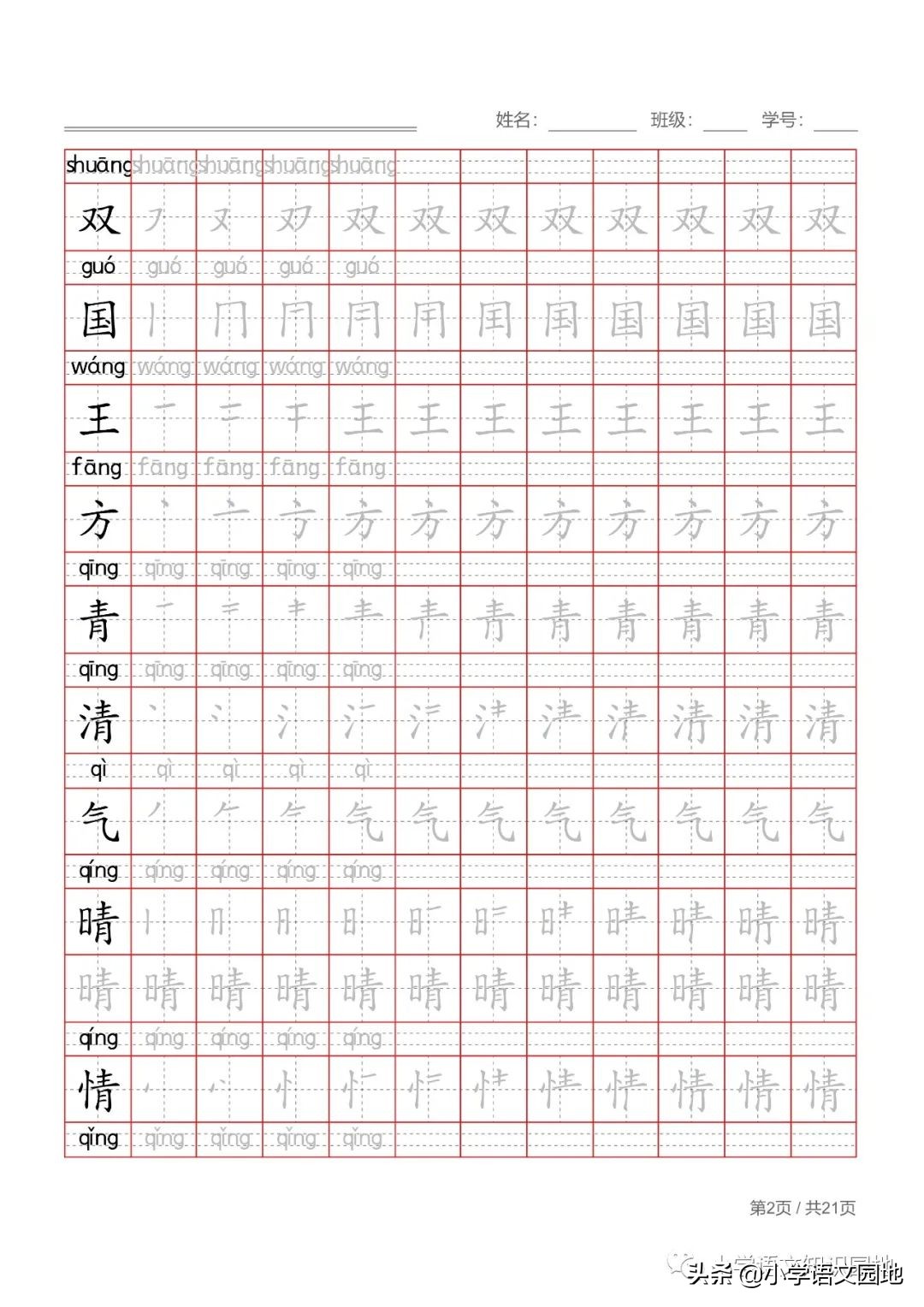 部编版一年级上册语文写字表笔顺,一年级语文课本笔顺书写