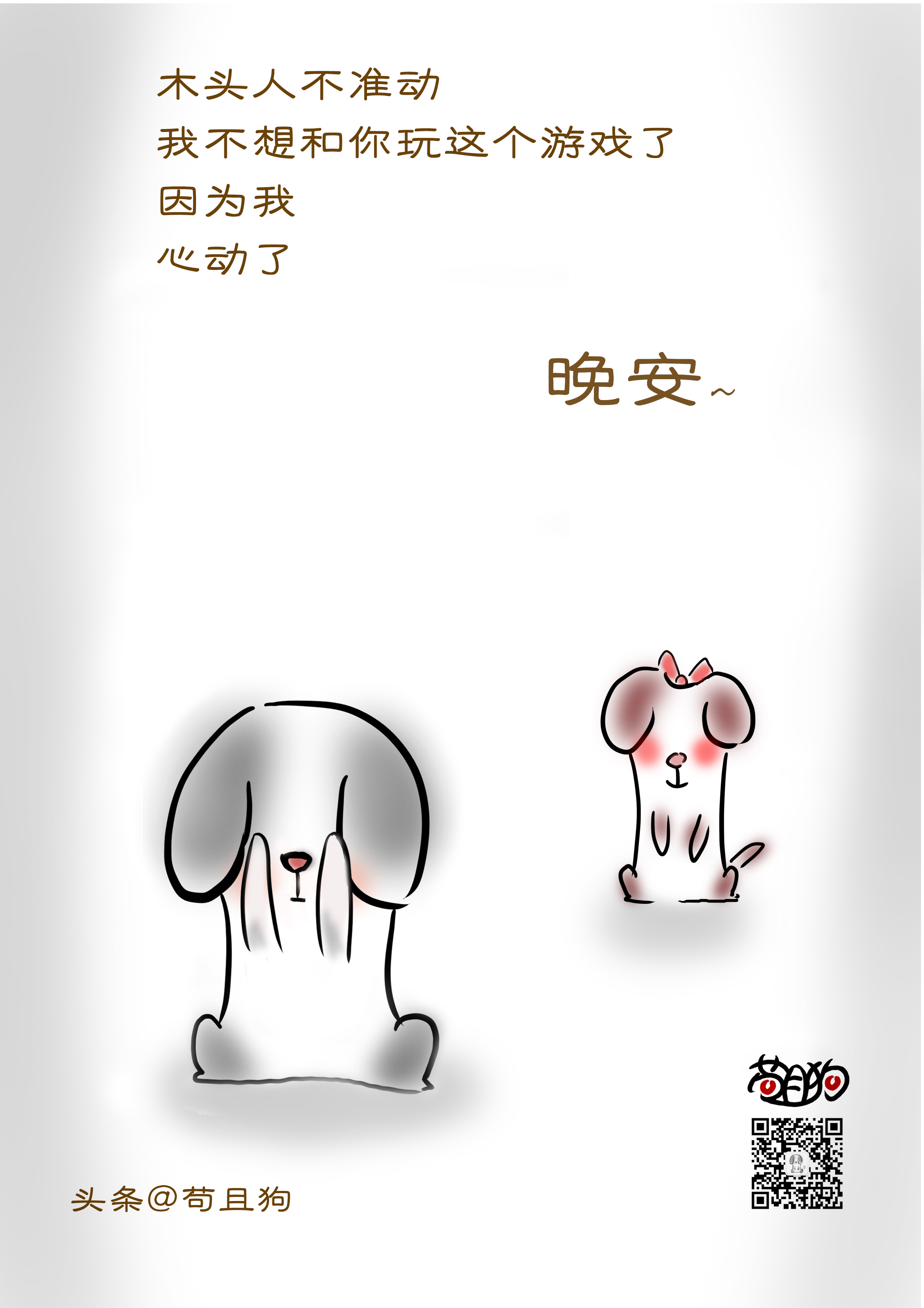 苟且狗问安图集合第二期（点击可保存）